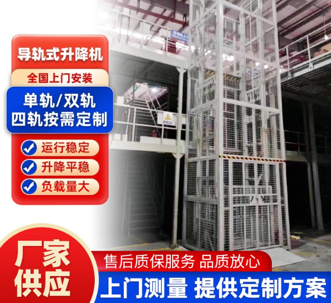 宜黄导轨式升降机行业迎来高质量发展新机遇