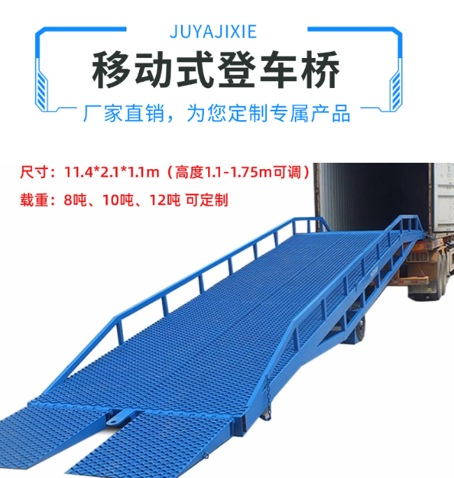 宜黄移动式登车桥规格详解与应用场景